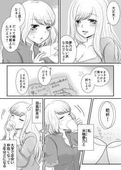 Page 3 of Tomodachi to Tameshi ni Biyaku o Nonde Mita Hanashi