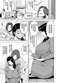 Page 6 of SeFri Ijou, Konyakusha Miman.
