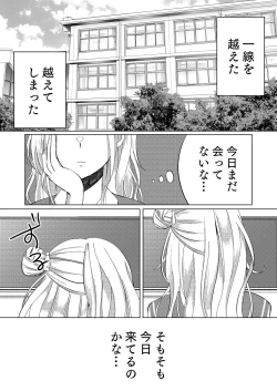 Page 25 of Sugita Haru wa Yurameite