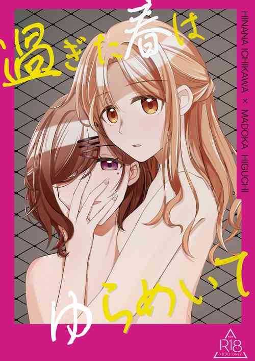 Download Sugita Haru wa Yurameite