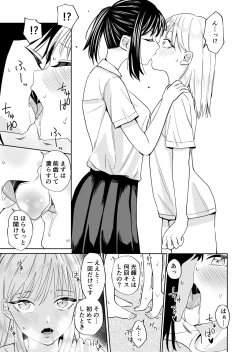 Page 15 of Ecchi no Renshuu Aite datta Osananajimi ni Koibito ga Dekita 3