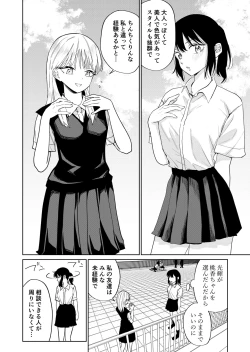 Page 8 of Ecchi no Renshuu Aite datta Osananajimi ni Koibito ga Dekita 3