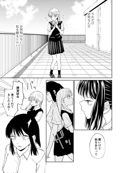 Page 9 of Ecchi no Renshuu Aite datta Osananajimi ni Koibito ga Dekita 3