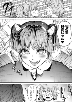 Page 71 of Chikara Aru Succubus wa Seiyoku o Mitashitai dake. 15