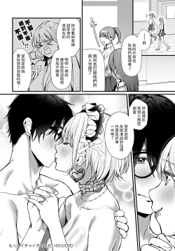 Page 28 of Motto Ichaicha Shitai no!