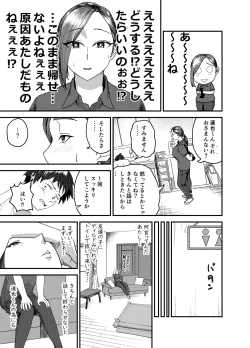 Page 10 of Ayakawachi no Chitsujo