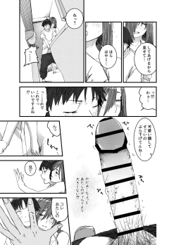 Page 16 of Ayakawachi no Chitsujo