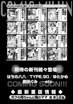 Page 250 of COMIC MILF 2024-10 Vol. 80