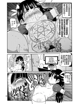 Page 30 of Yousei no Mahou Shoujo 2 l 妖精之魔法少女 2