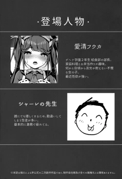 Page 2 of Akuma No Okashi Kata