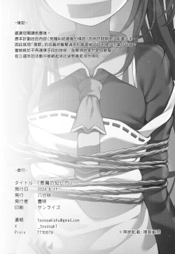 Page 18 of Akuma No Okashi Kata