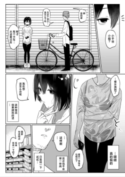 Page 5 of Baito saki no kōhai gakusei, ie ni kuru.