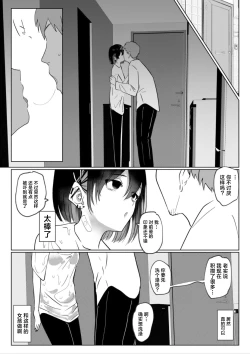 Page 6 of Baito saki no kōhai gakusei, ie ni kuru.