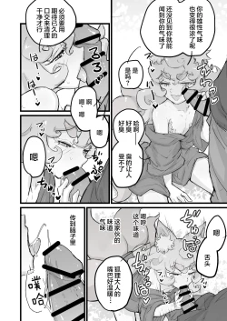Page 3 of 乳首よわよわショタ仙狐