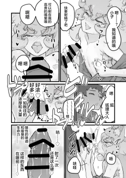 Page 5 of 乳首よわよわショタ仙狐