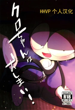 Page 1 of （Kemoket 15）Kuro-chan wa Oshimai！HHVP个人汉化