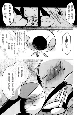 Page 23 of （Kemoket 15）Kuro-chan wa Oshimai！HHVP个人汉化