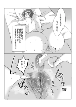 Page 11 of 母とセックスするはずじゃなかったのに