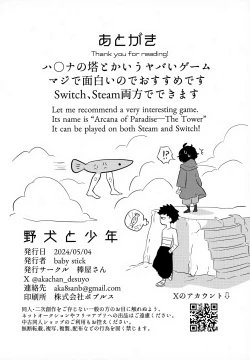 Page 29 of Yaken to Shounen