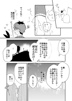 Page 12 of Maa Kimodameshi