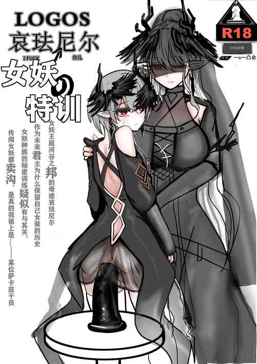 Download 【logos女妖特训-追忆篇】