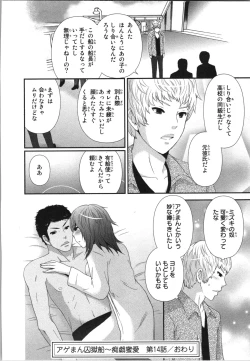 Page 116 of Ageman Shuugokusen 3
