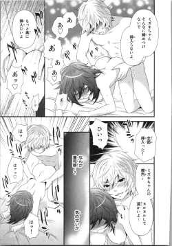 Page 139 of Ageman Shuugokusen 3