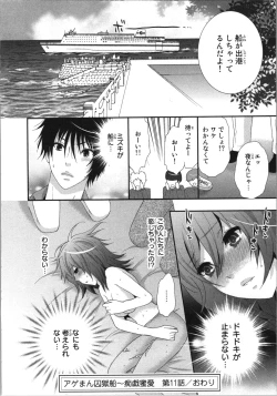 Page 32 of Ageman Shuugokusen 3