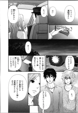 Page 74 of Ageman Shuugokusen 3