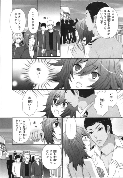 Page 96 of Ageman Shuugokusen 3