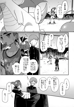 Page 14 of Aita Kuchi ga Fusagenai