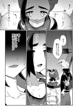 Page 19 of Aita Kuchi ga Fusagenai