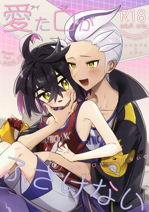 Download Aita Kuchi ga Fusagenai