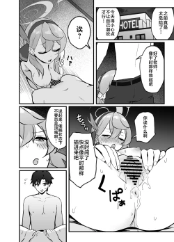 Page 14 of Sensei wa, Watashi no Mono desu