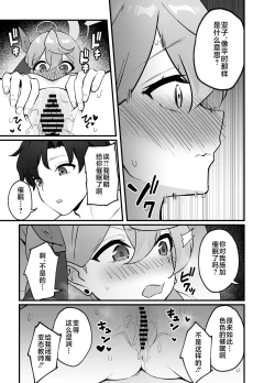 Page 15 of Sensei wa, Watashi no Mono desu