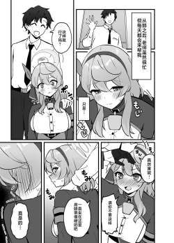 Page 5 of Sensei wa, Watashi no Mono desu