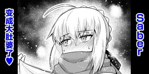 Download Saber, Botebara ni... | Saber变成大肚婆了