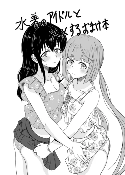 Page 32 of Idol to ×× suru Matome Hon