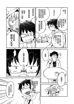 Page 12 of Kouhai no Tangan-chan #4