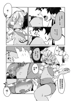 Page 16 of Kouhai no Tangan-chan #4