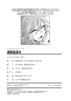 Page 212 of Chokyo Soudanshitsu | 调教相谈室