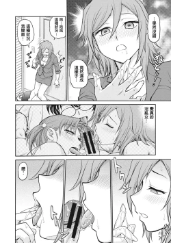 Page 80 of Chokyo Soudanshitsu | 调教相谈室