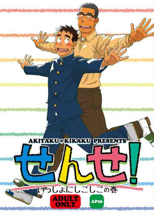 Download Sense! Issho ni Shikoshiko no Maki