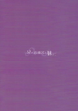 Page 21 of Ani to Ofuro to Imouto to.