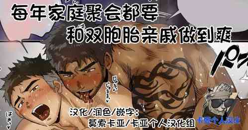 Download |【家庭聚会后和双胞胎亲戚做到爽】【卡亚个人汉化组】