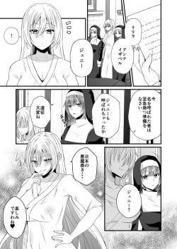 Page 134 of Watashi no Naka de Ikinasai! 1-6