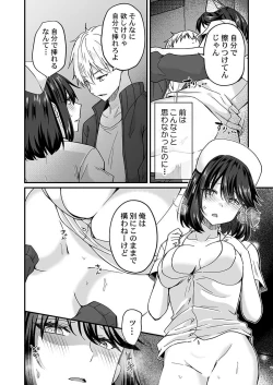 Page 105 of Osananajimi no Tawawa na Himitsu1-8