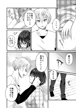 Page 12 of Osananajimi no Tawawa na Himitsu1-8