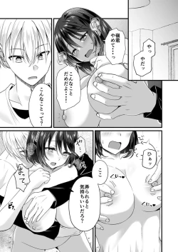 Page 13 of Osananajimi no Tawawa na Himitsu1-8