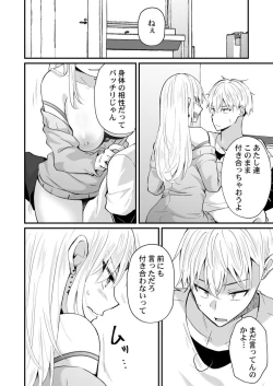 Page 144 of Osananajimi no Tawawa na Himitsu1-8